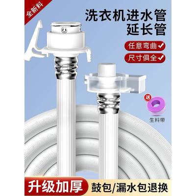 洗衣机进水延长管对接头入水管通用软管加长出水全自动上水管对接