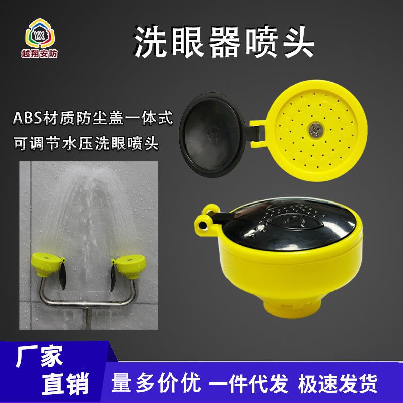 全304不锈钢洗眼器标准配件防尘盖三通弯头洗眼总成备件推荐抢购