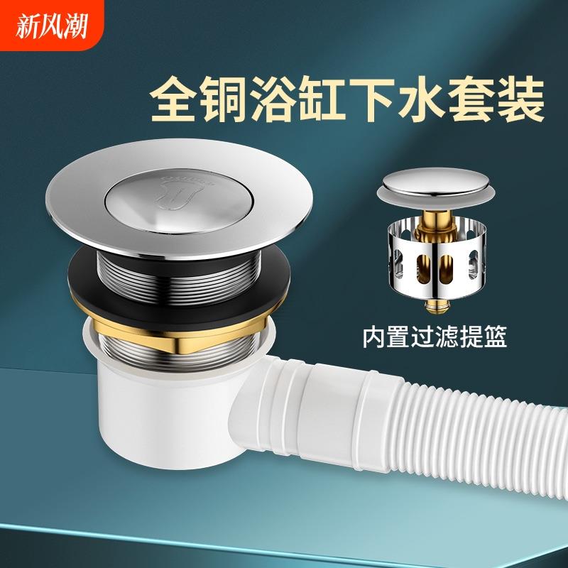 全铜浴缸下水器弹跳芯浴盆下水管配件专用塞淋浴房木桶排水管全套