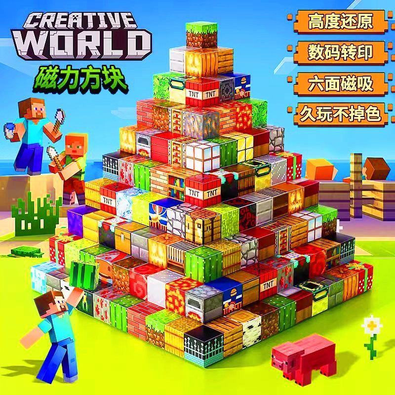 我的世界MC磁力方块积木磁力方块