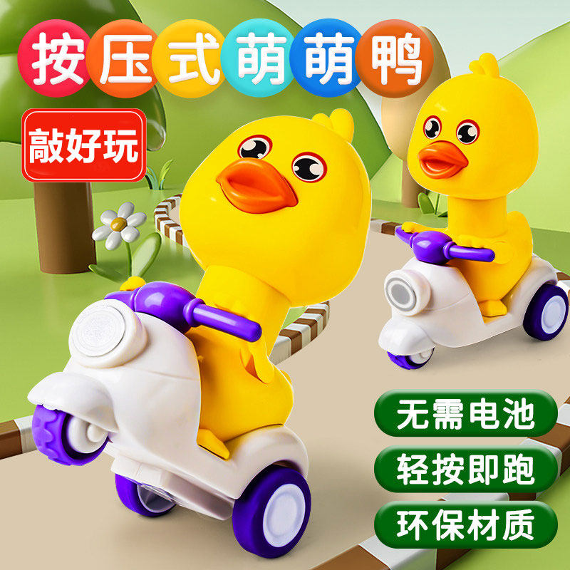 按压萌鸭惯性滑行玩具无需电池