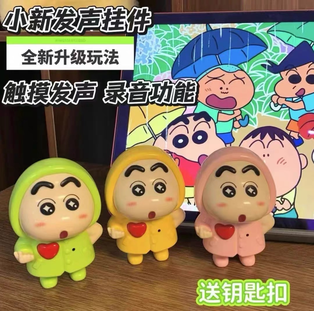 2025新款蜡笔小新发声挂件