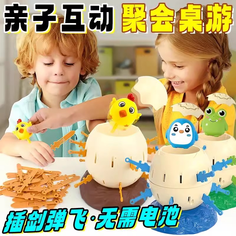 兒童插劍雞蛋萌趣玩具解壓彈射
