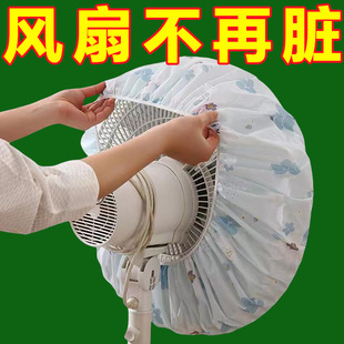 电风扇罩子防尘罩电扇保护套子立式 通用防灰套 落地式 全包家用新款