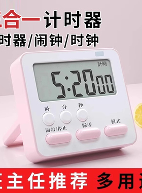计时器学习学生自律做题厨房闹钟专用儿童定时秒表时间倒音量充电