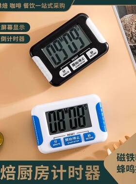 厨房定时器奶茶店专用提醒器闹钟秒表两用学生学习商用烘焙计时器