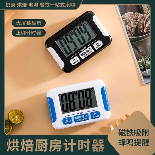 厨房定时器学习商用烘焙计时器
