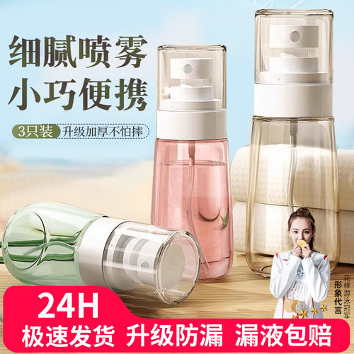 喷雾瓶子超细雾小型酒精喷壶专用