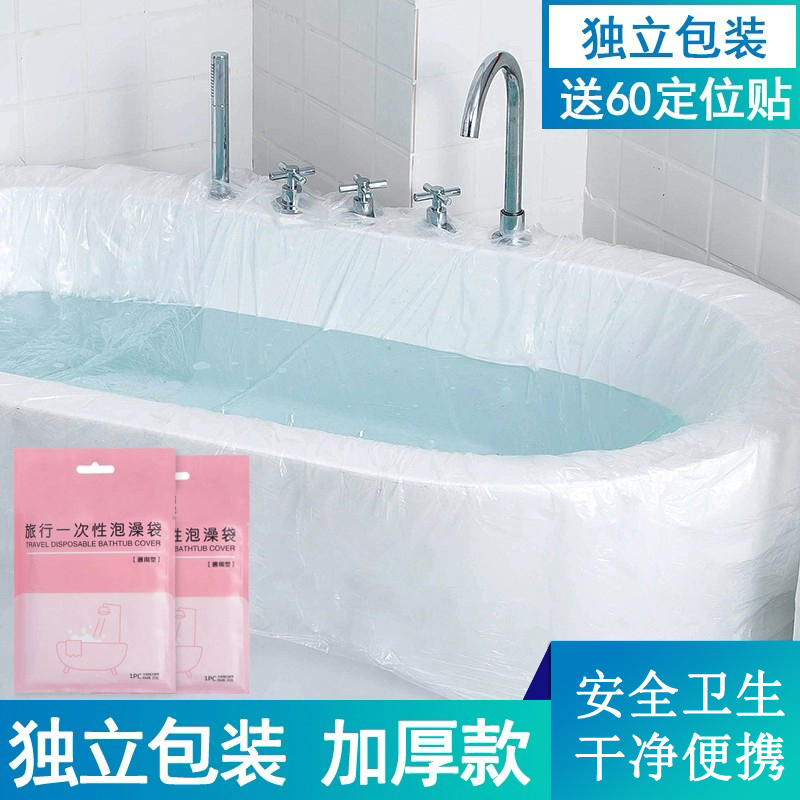 10個加厚酒店浴缸套一次性泡澡袋