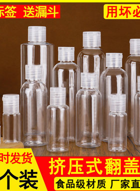 挤压瓶补水喷瓶乳液化妆品旅行分装瓶小样式空瓶塑料透明翻盖瓶子