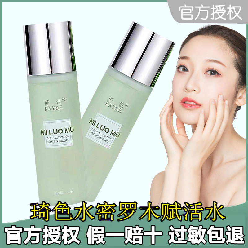 琦色水乳洁面密罗木深层赋活水护肤品套装化妆品cc棒官方旗舰店
