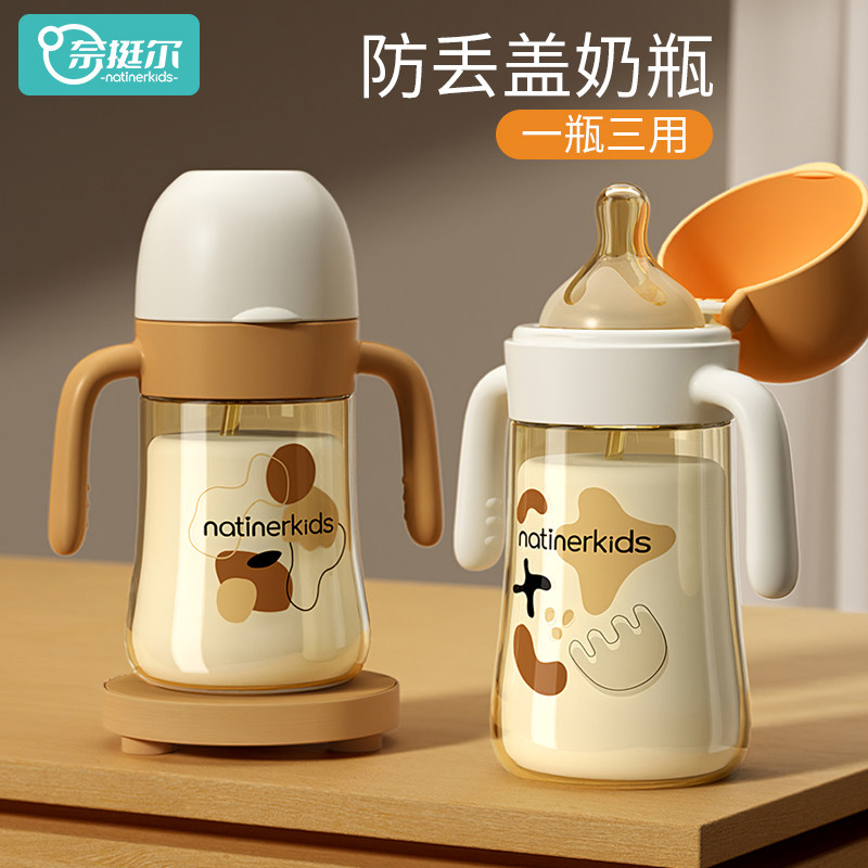 ppsu翻盖奶瓶【防喷溅】躺着喝