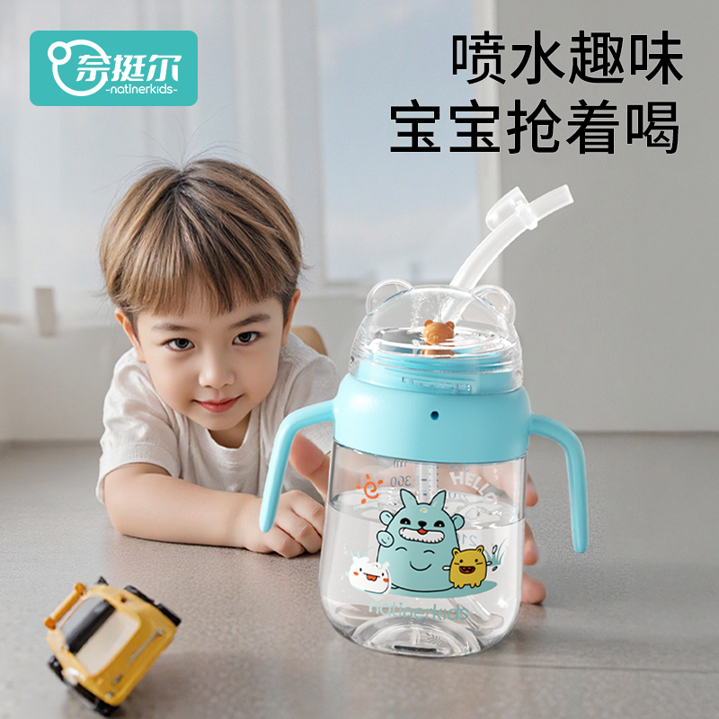 奈挺尔夏季喷泉杯儿童水杯