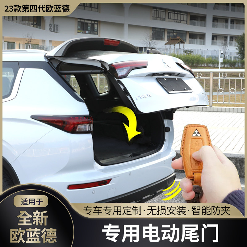 适用23款三菱欧蓝德电动尾门改装原厂后备箱升降双杆上电吸门自动