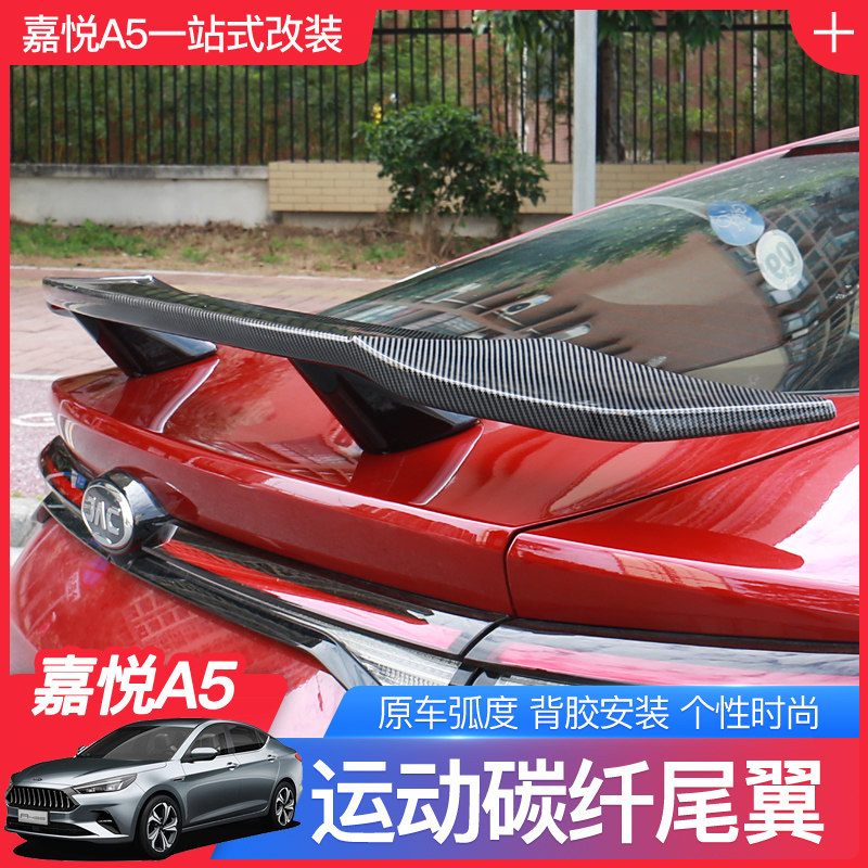 全新江淮嘉悦a5尾翼改装gt定风翼思皓a5专用免打孔运动顶尾翼装饰