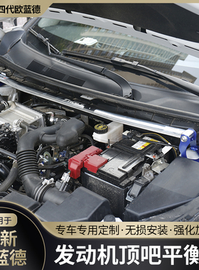 适用23/2023款三菱欧蓝德平衡杆拉杆顶吧Outlander强化固定防倾杆