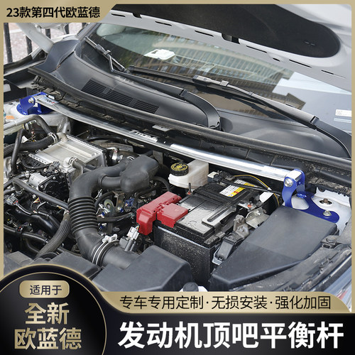 2023款三菱欧蓝德顶吧平衡杆