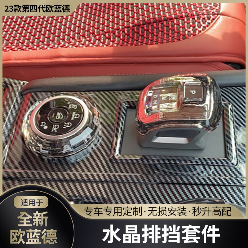 适用23款三菱欧蓝德水晶挡把套件改装Outlander水晶旋钮拉手装饰