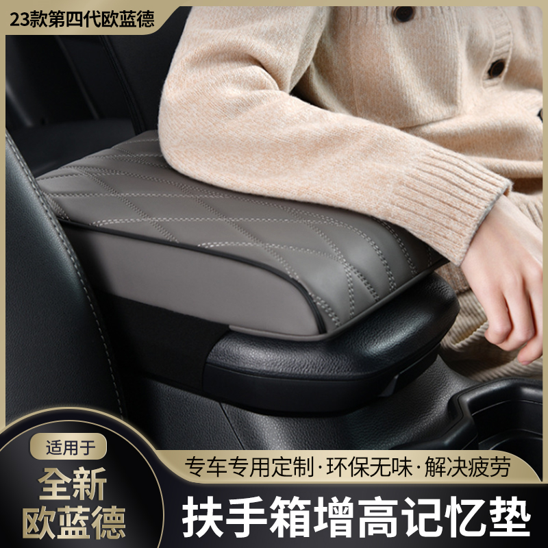 适用于23/2023款三菱欧蓝德扶手箱增高垫记忆棉扶手枕中央手扶套