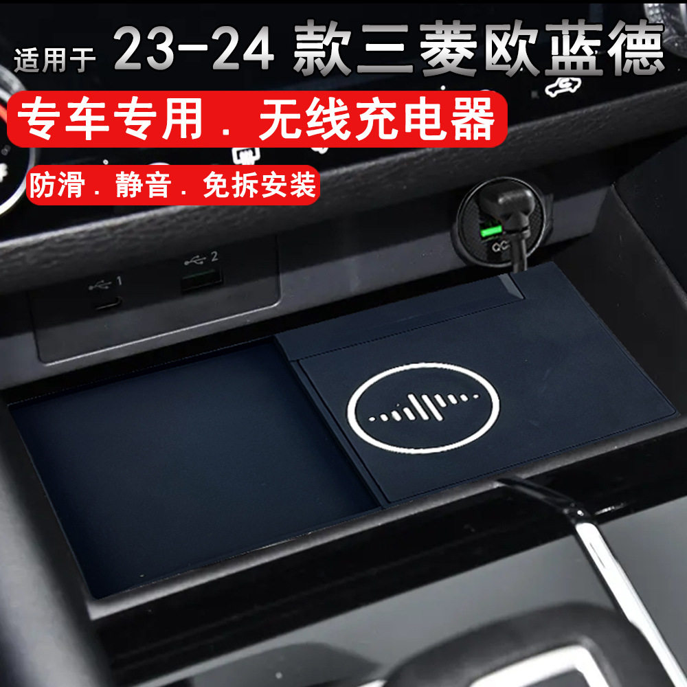 23款款欧蓝德手机无线充电器