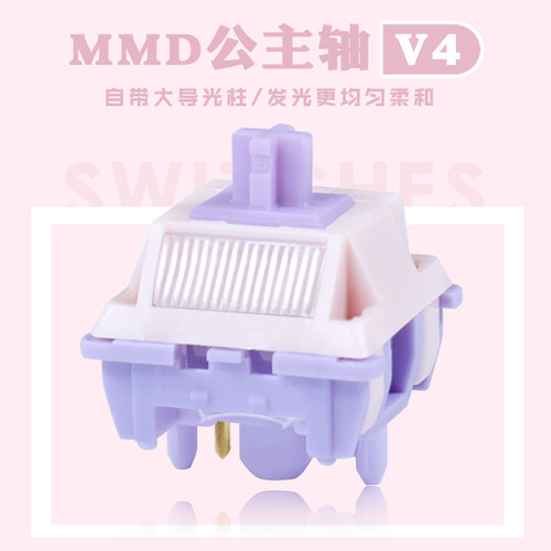 MMD公主轴V4HiFi热插拔