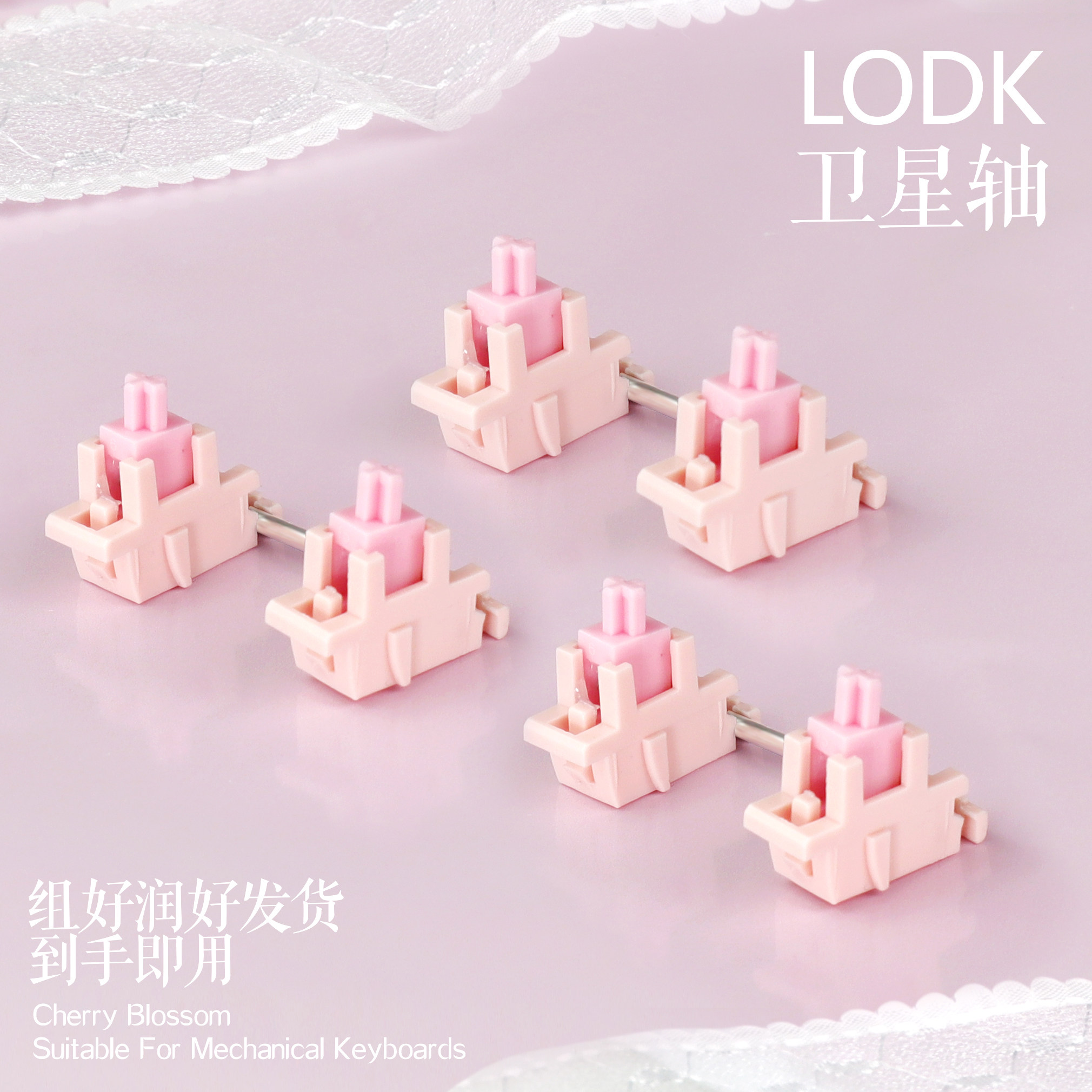 LODK樱花粉卫星轴机械键盘钢键盘