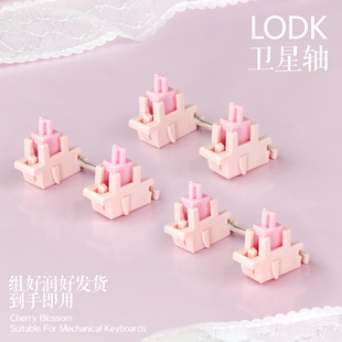 LODK樱花粉卫星轴机械键盘钢板卫星轴粉红少女心配色组好润好发货