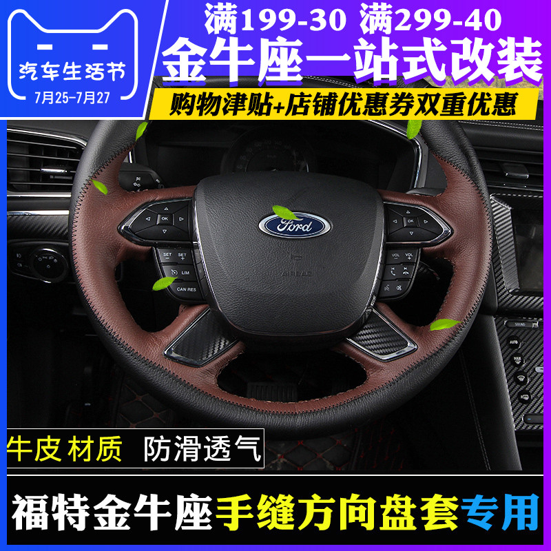 Le Xuan Apply to Ford Taurus Steering wheel cover refit Dedicated Sew Steering wheel cover cowhide handle gripin the Car/Articles/Fitting/Refit , Car Accessories/The jewelry , Steering wheel cover  category - from Buy2taobao.com to provide professional Taobao agent buy service