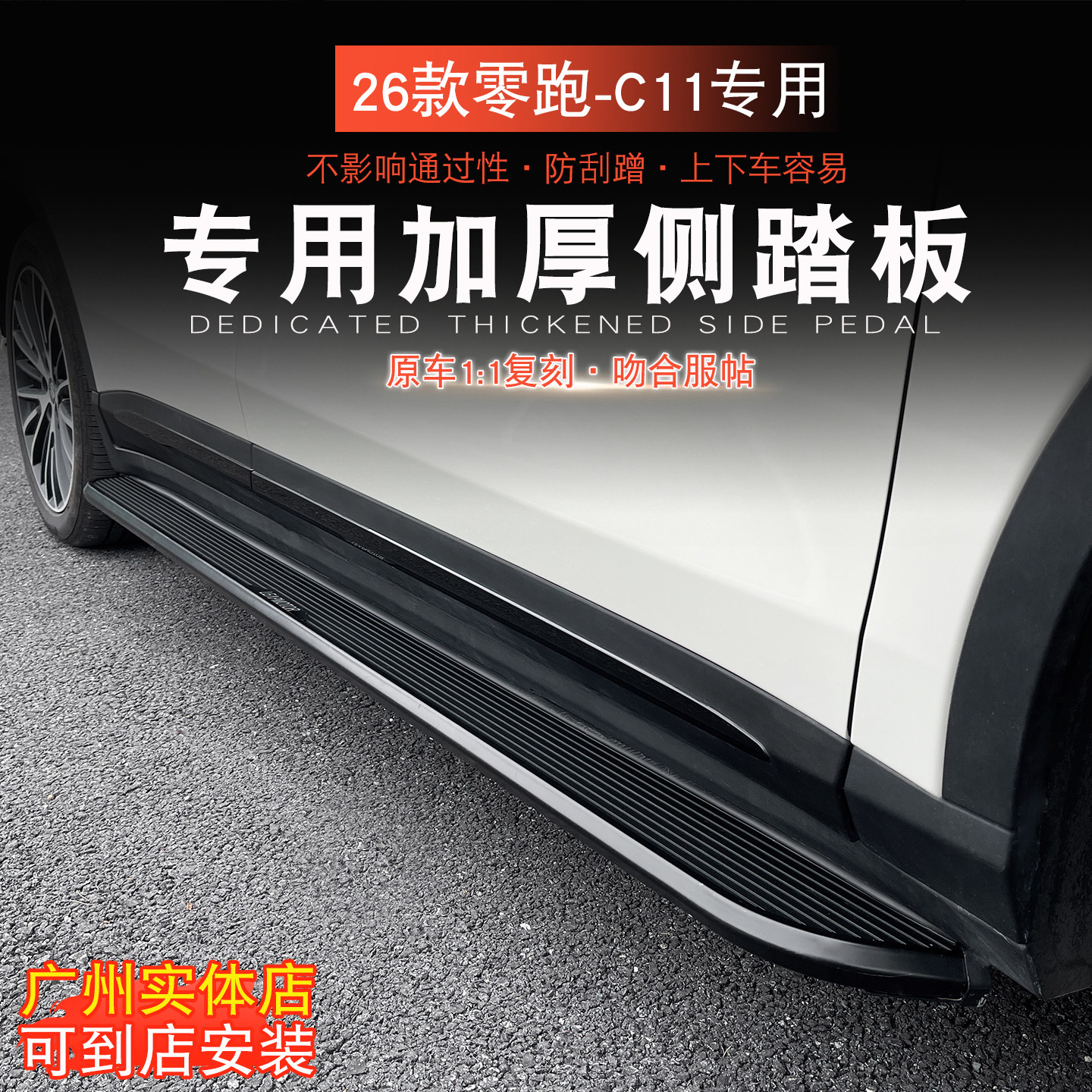 适用于26款零跑C11专用加厚铝合金脚踏板迎宾改装侧踏板装饰配件