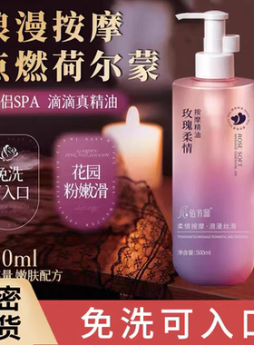 玫瑰按摩精油免洗，爱情升温