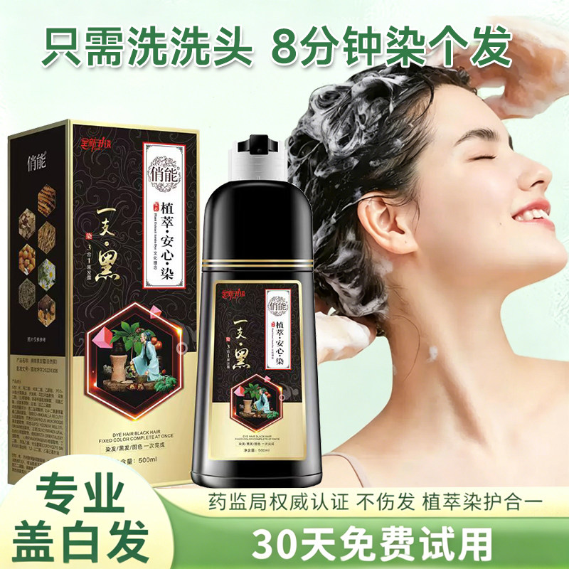 染发剂膏植物纯黑色一枝一支黑老人老年人洗发水不沾头皮女士专用