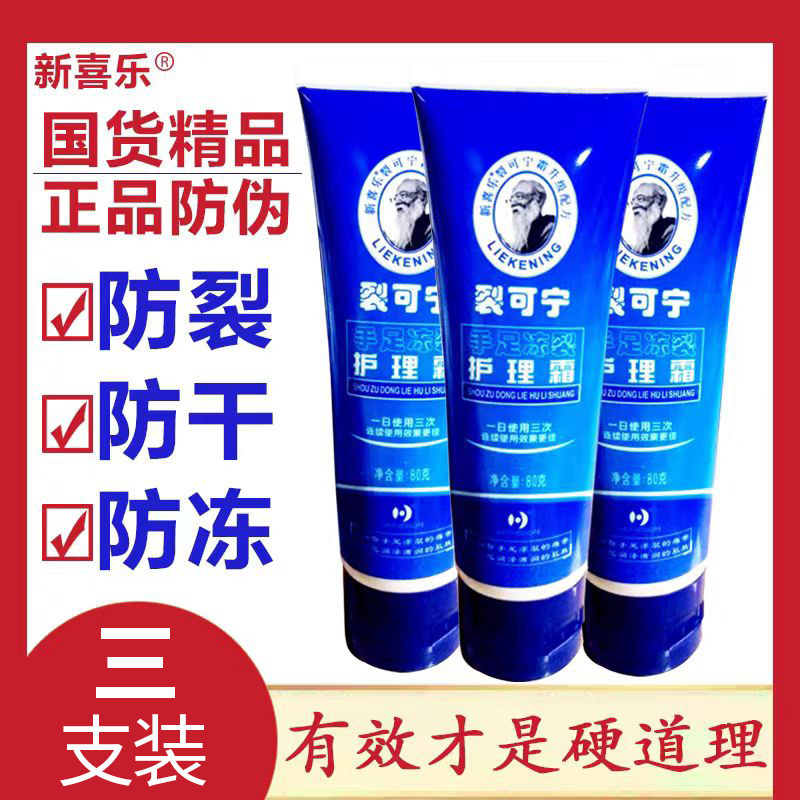 列烈王老牌裂可宁防干裂手裂口防裂膏护手霜治手开裂的药膏裂开宁
