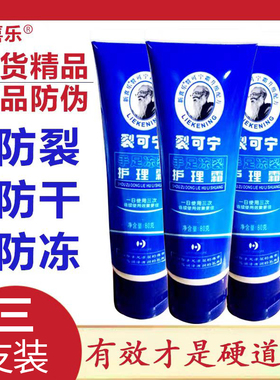 列烈王老牌裂可宁防干裂手裂口防裂膏护手霜治手开裂的药膏裂开宁