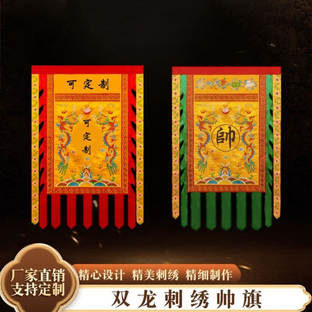 双龙旗令旗开路旗方旗仿古旗广告旗刺绣旗舞台戏剧旗定制旗帜绣品
