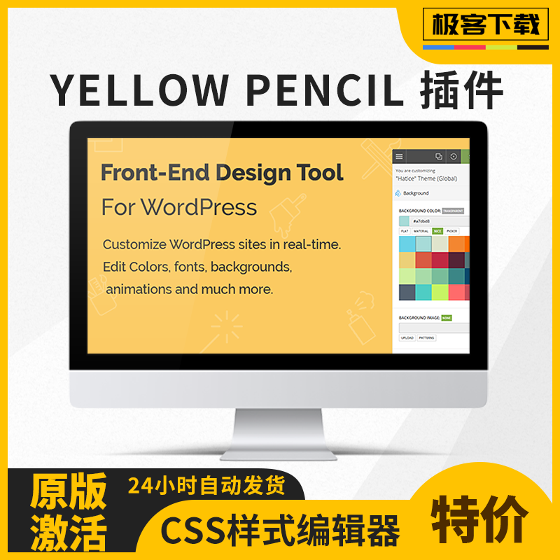 Yellow Pencil插件 Wordpress页面CSS样式布局编辑器永久更新官方-封面