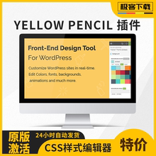 Yellow Pencil插件 Wordpress页面CSS样式布局编辑器永久更新官方