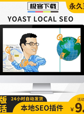 Yoast Local SEO Wordpress本地搜索引擎优化SEO插件原版激活