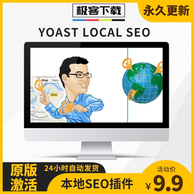 Yoast Local SEO Wordpress本地搜索引擎优化SEO插件原版激活