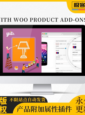 YITH Woocommerce Product Add-Ons Premium产品附加属性管理插件