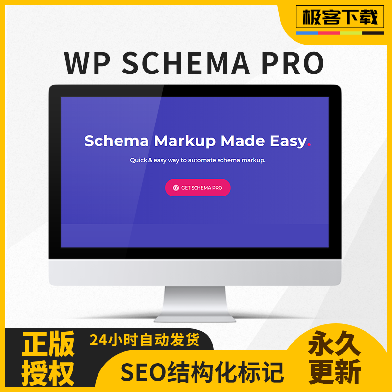 WP Schema Pro插件 网站结构化数据标记SEO搜索引擎优化工具
