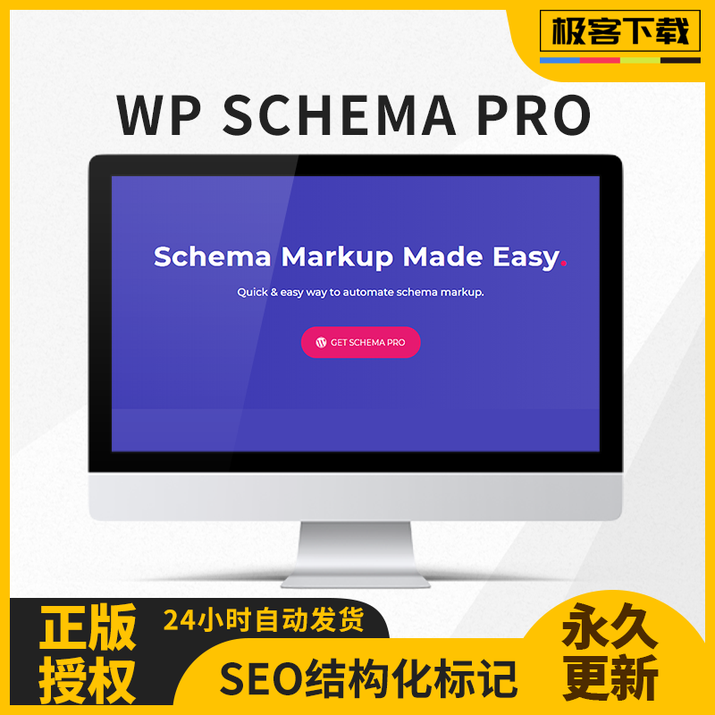 WP Schema Pro插件网站结构化数据标记SEO搜索引擎优化工具