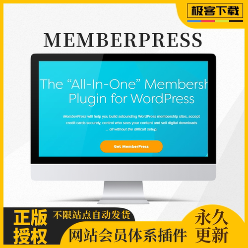 MemberPress Pro插件 Wordpress会员制社区知识付费下载含扩展