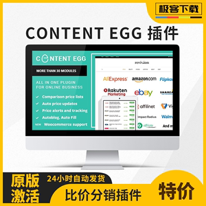 Content Egg插件 Wordpress比价分销交易返佣多合一插件原版激活