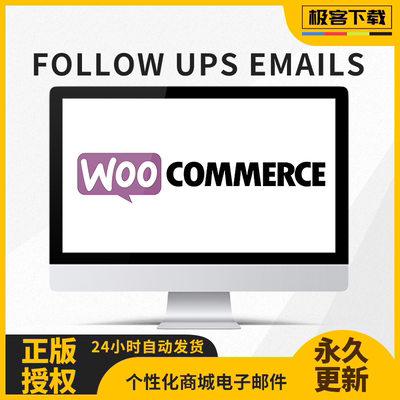 WooCommerce Follow-Up Emails插件 邮件订阅跟进插件原版授权