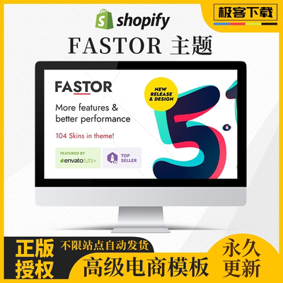 Fastor Shopify主题5.2.2 多用途跨境外贸电商模板2024支持os2.0