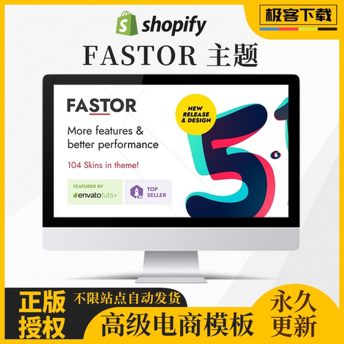 Fastor Shopify主题5.2.2 多用途跨境外贸电商模板2025支持os2.0