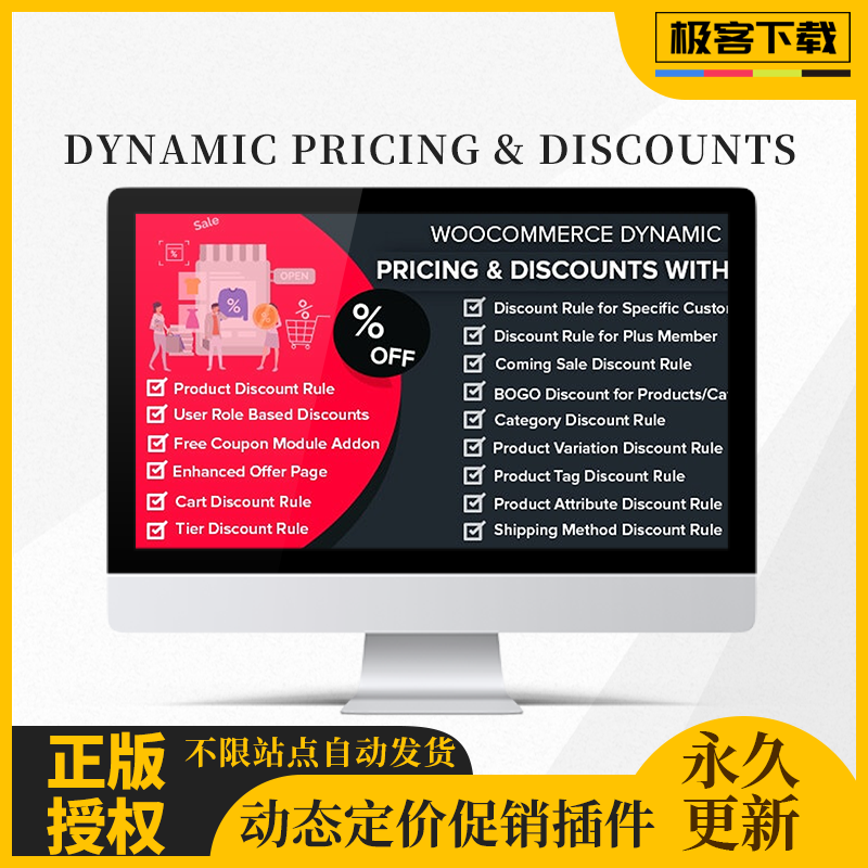 WooCommerce Dynamic Pricing& Discounts动态定价促销插件-封面