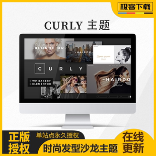 Curly主题 Wordpress时尚美发沙龙美容院主题模板 正版官方授权