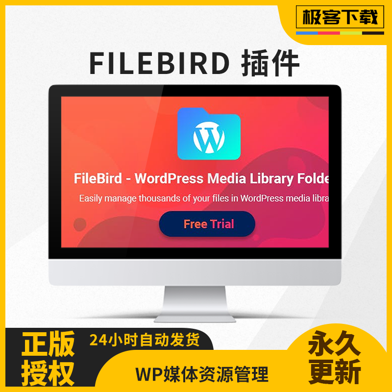 FileBird插件最新版Wordpress多媒体文件附件管理原版授权