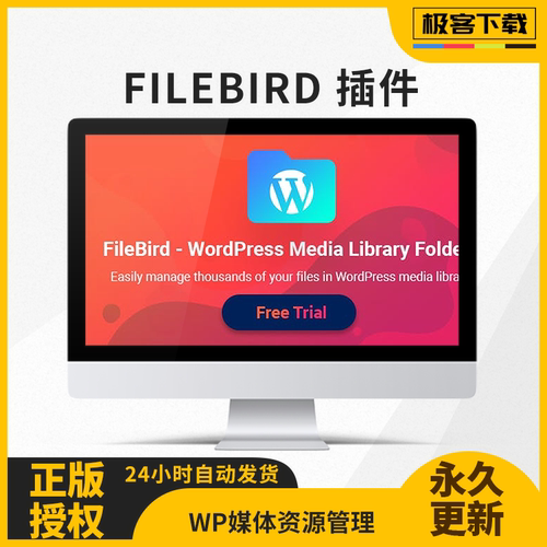 FileBird插件 最新版Wordpress多媒体文件附件管理原版授权
